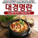 [대경명란 연말특집] 지난번 공구기간이 짧아 재공구 요청이 많아서 올려요! 특대란 유통기한 마감임박...