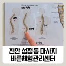 성정6길6 | 바른체형관리센터 천안성정동마사지 받고 온 솔직한 관리 후기, 몸이 한결 가벼워졌어요