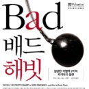 배드해빗 - 의왕시 오전천로 52 | 배드해빗