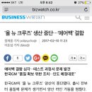 '올 뉴 크루즈' 생산 중단…'에어백' 결함 이미지