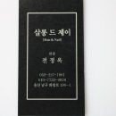 쌀롱드제이