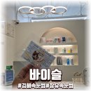 뷰티바이슬 - 남구 | 여행 앞두고 받은 장유율하 속눈썹연장 바이슬뷰티스튜디오 후기