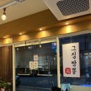 그집짬뽕0927 주례점