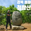 경북 봉화 입석 청량사 청량산 장인봉 청량폭포 등산 최단 코스 주차