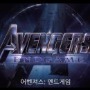 Avengers 4 : Endgame 이미지