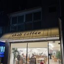 [수원 카페] 만석공원, 송죽동 감성 카페 - 이캡커피(ekab coffee)