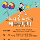 강서체육관 태권도 태극민턴 | 부산 강서구종합사회복지관 배드민턴과 태권도를 융합한 체육활동 태극민턴 참여자 모집!