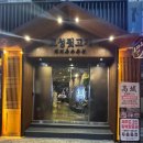 고성 뒷고기 이미지