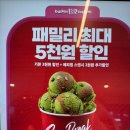아이스탕탕 | 배스킨라빈스 아이스그린티킷캣과 탕탕 스트로베리 더블주니어 솔직 후기