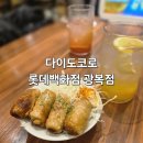 남포역 8번 출구 | 남포동 맛집 밥집 다이도코로 롯데백화점 광복점 2인세트 후기 및 주차정보