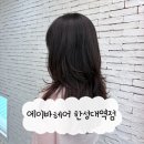 에이바헤어 소새울역점 | 머릿결이 다시 살아난 스미다인클리닉 “ 에이바헤어 한성대역점” 다녀온 후기