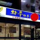 와우와우왕족발 이미지