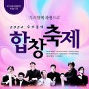 여성합창단 특별기획연주회 <우리동네합창축제> 이미지