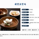 새만포면옥 이미지