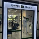 리안헤어 옥길아너시티점