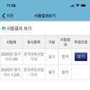 콘크리트산업기사 합격 후기 ㅎㅎ;;;