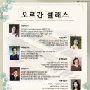 이지영 초청 연주회 | [오르간 레슨 강좌] 가슴을 울리는 웅장한 선율 🎹| 전국최고 초보부터 전공까지 | 상시모집🤗