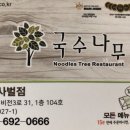 국수나무소사벌점 이미지