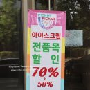 픽미픽미아이스송도