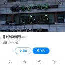 동신외과의원 이미지