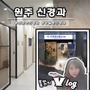 신준현신경과의원 이미지