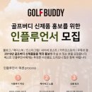 골피아 | 골프버디 신제품 체험단 모집