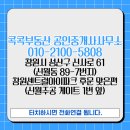 콕콕부동산공인중개사사무소 이미지