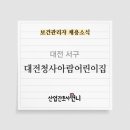 대전청사 아람어린이집 이미지