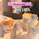 버터북 부산점