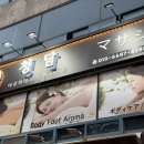 파리바게트 부산역점 | 부산역마사지 잘하는곳 청담아로마 다녀온 후기｜부산역에서 가까운샵