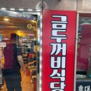 금두꺼비식당 이미지