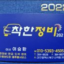 착한유통정비 이미지