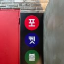 삼일당구장 이미지