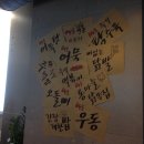 땡초어우동 이미지