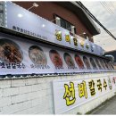 선비칼국수 - 수원시 영통구 삼성로 210 | 선비칼국수