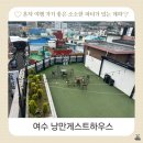 파티 | 여수 혼자 여행 숙소 낭만 게스트하우스 파티 후기