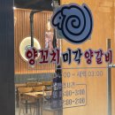 미각양꼬치금곡점
