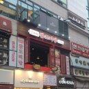 도리연닭도리탕 산본점