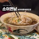 소이연남 브라이튼여의도점