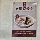 삼합짬뽕 이미지