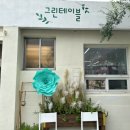 그린테이블 - 영월군 | 그린테이블