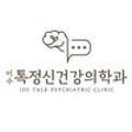 이수톡정신건강의학과의원 이미지