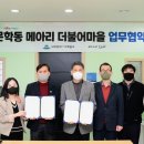 메아리마을 시민일보