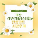 천우테크 | [아산 탄성코트 오형제탄성]삼부르네상스더힐 탄성코트 시공후기(세탁실·안방베란다·실외기실·대피공간)