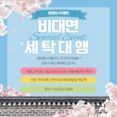 더깨끗한빨래방 이미지