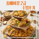[학교] 대구 구남중학교 홈베이킹 자격증반 후기｜교육복지 베이킹출강 약과쿠키·치즈쿠키 만들기 수업