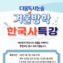 한국사, 문학과 함께 읽기 | [공지] 2026 겨울방학 특강(독서캠프, 한국사, 세계사) 모집합니다.