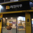 치킨마루남천점 이미지