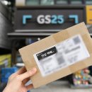 GS25 구로이편한점 | 반값택배 보내는법 GS25 편의점 택배 예약 간편해