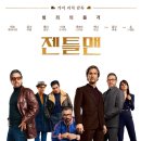 젠틀맨 이미지
